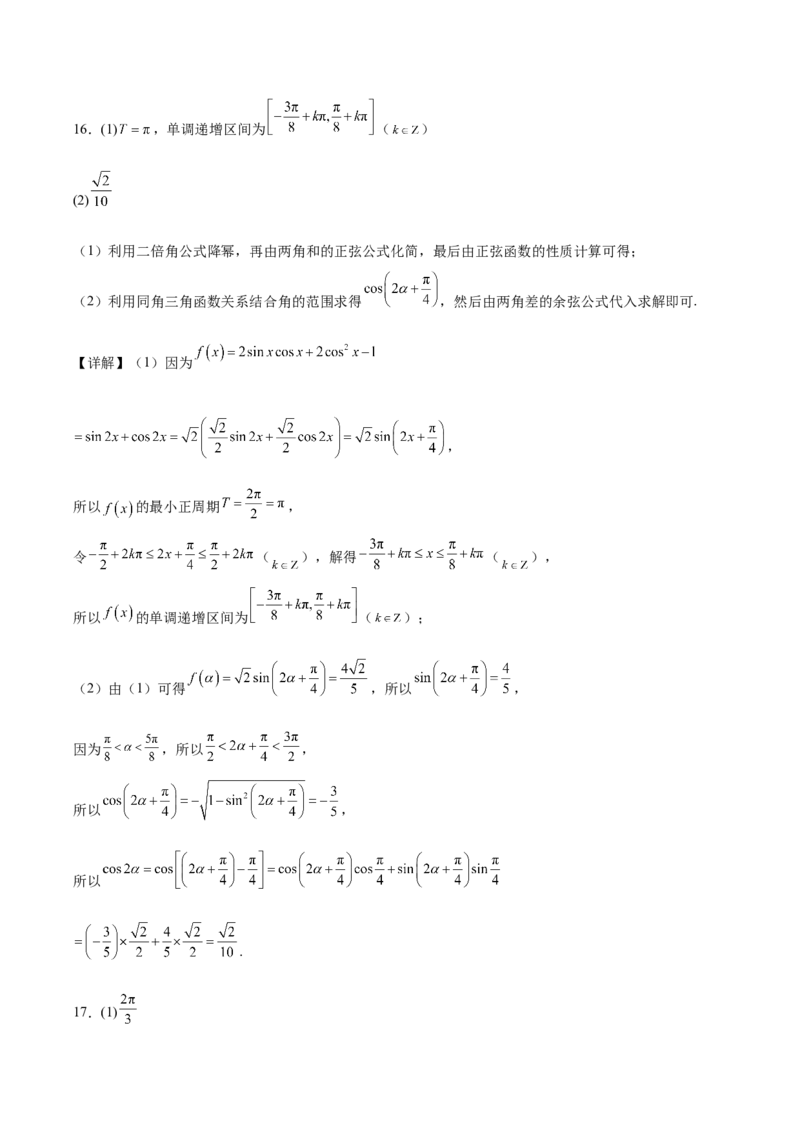 山西省晋城市部分学校2024-2025学年高二下学期4月期中提升考数学Word版含解析_2024-2025高二（7-7月题库）_2025年6月试卷_0613山西省晋城市部分学校2024-2025学年高二下学期4月期中提升考