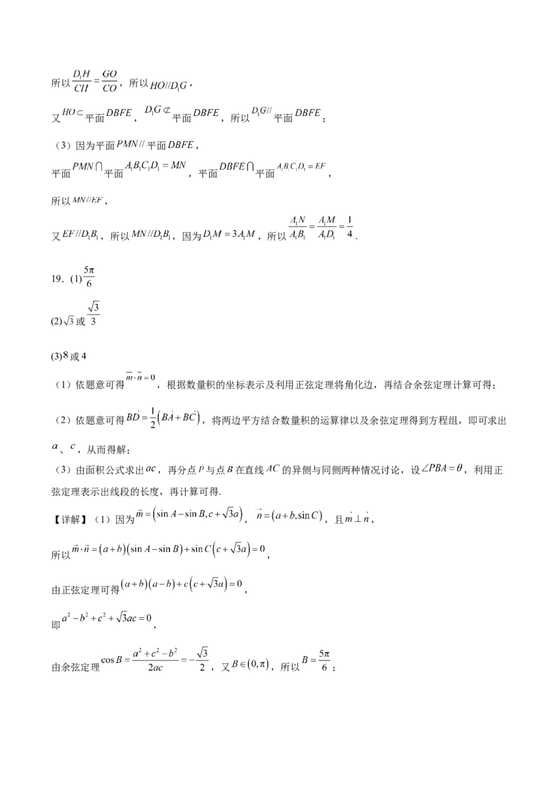 山西省晋城市部分学校2024-2025学年高二下学期4月期中提升考数学Word版含解析_2024-2025高二（7-7月题库）_2025年6月试卷_0613山西省晋城市部分学校2024-2025学年高二下学期4月期中提升考