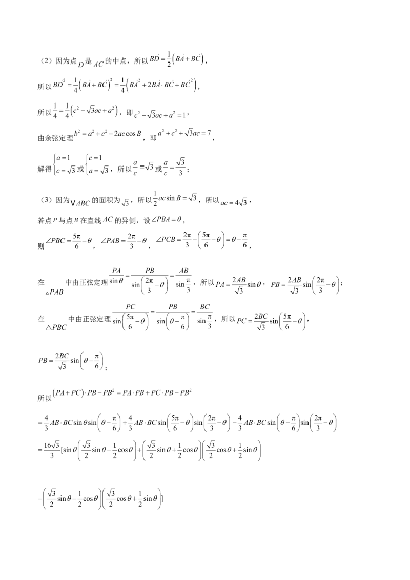 山西省晋城市部分学校2024-2025学年高二下学期4月期中提升考数学Word版含解析_2024-2025高二（7-7月题库）_2025年6月试卷_0613山西省晋城市部分学校2024-2025学年高二下学期4月期中提升考