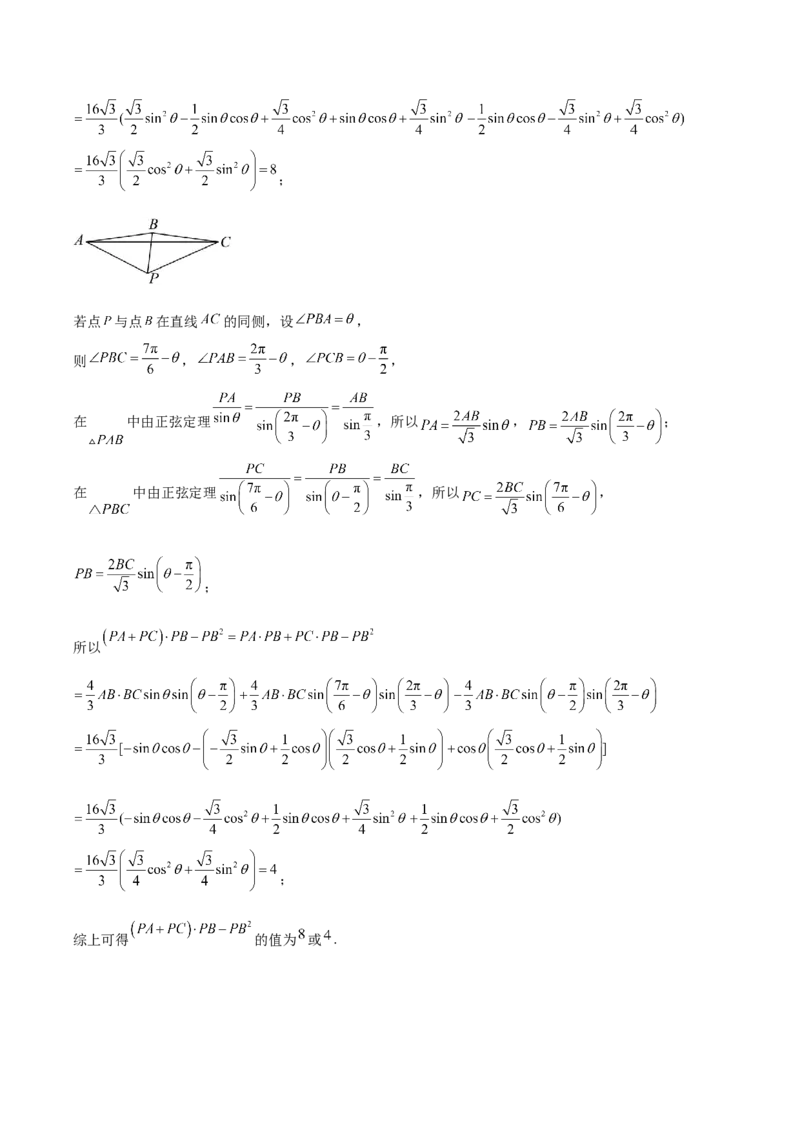山西省晋城市部分学校2024-2025学年高二下学期4月期中提升考数学Word版含解析_2024-2025高二（7-7月题库）_2025年6月试卷_0613山西省晋城市部分学校2024-2025学年高二下学期4月期中提升考