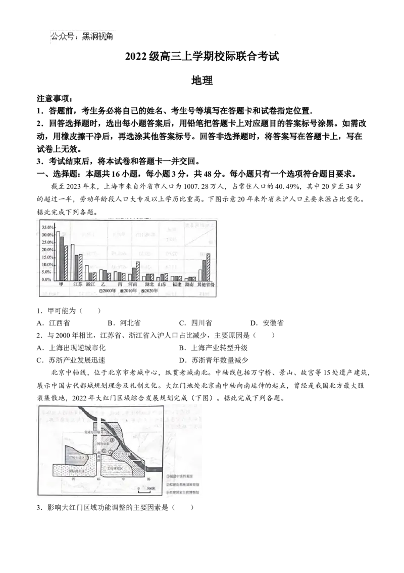 山东省日照市2025届高三上学期11月期中校际联合考试地理_2024-2025高三（6-6月题库）_2024年11月试卷_1126山东省日照市2025届高三上学期11月期中校际联合考试