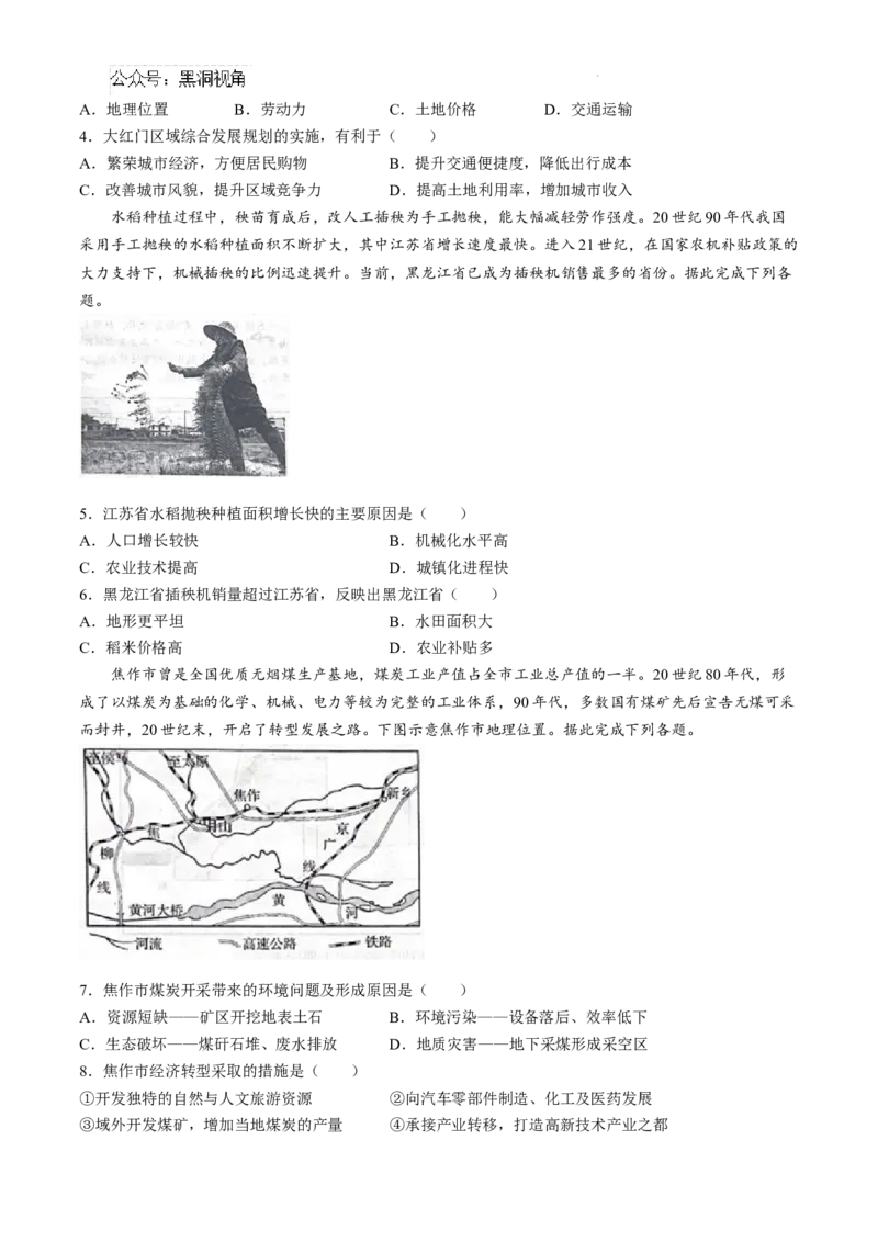 山东省日照市2025届高三上学期11月期中校际联合考试地理_2024-2025高三（6-6月题库）_2024年11月试卷_1126山东省日照市2025届高三上学期11月期中校际联合考试