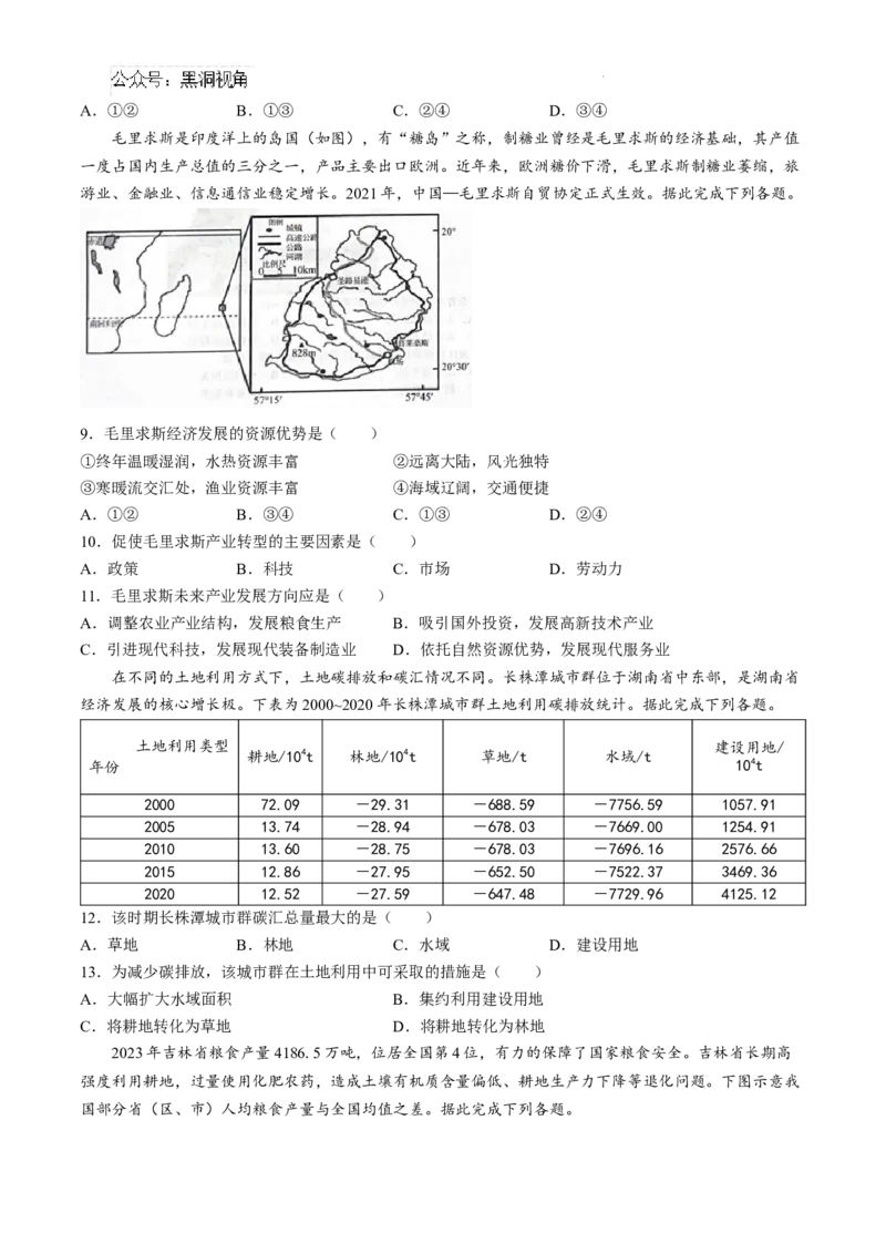 山东省日照市2025届高三上学期11月期中校际联合考试地理_2024-2025高三（6-6月题库）_2024年11月试卷_1126山东省日照市2025届高三上学期11月期中校际联合考试