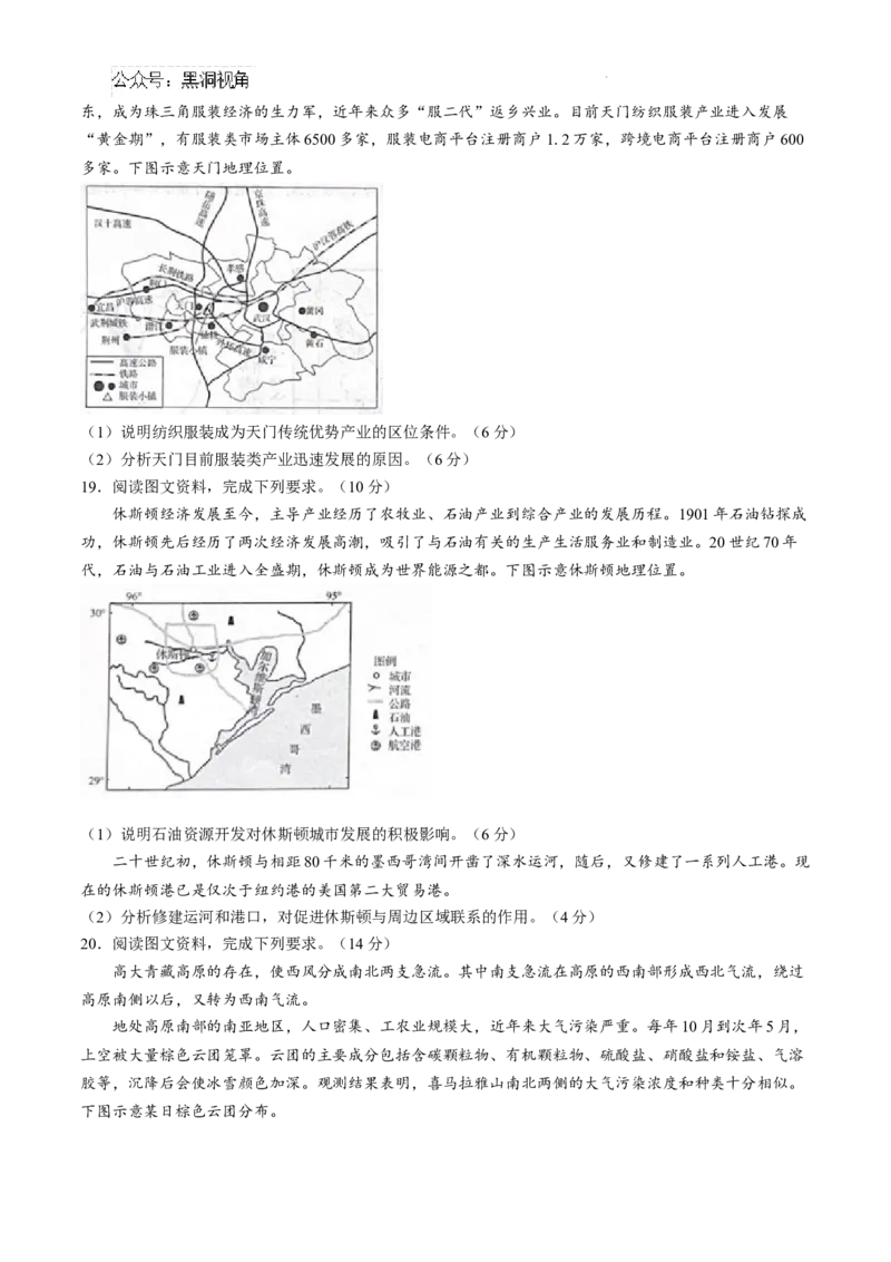 山东省日照市2025届高三上学期11月期中校际联合考试地理_2024-2025高三（6-6月题库）_2024年11月试卷_1126山东省日照市2025届高三上学期11月期中校际联合考试