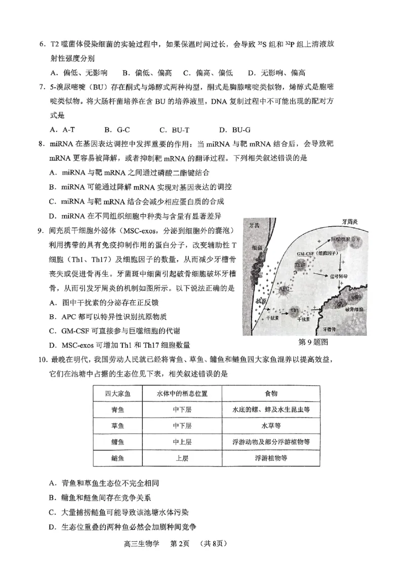 广东省东莞市、揭阳市、韶关市2024-2025学年高三上学期1月期末教学质量检查生物学试题_2024-2025高三（6-6月题库）_2025年02月试卷