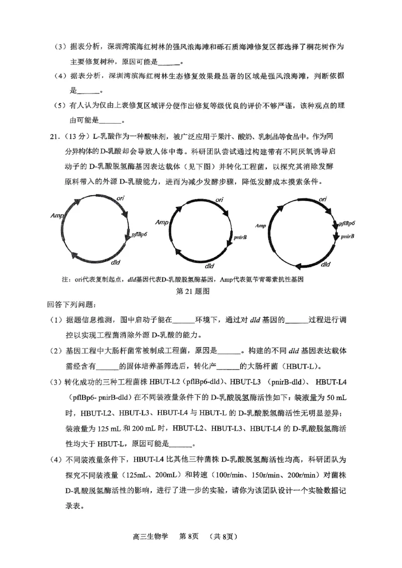 广东省东莞市、揭阳市、韶关市2024-2025学年高三上学期1月期末教学质量检查生物学试题_2024-2025高三（6-6月题库）_2025年02月试卷