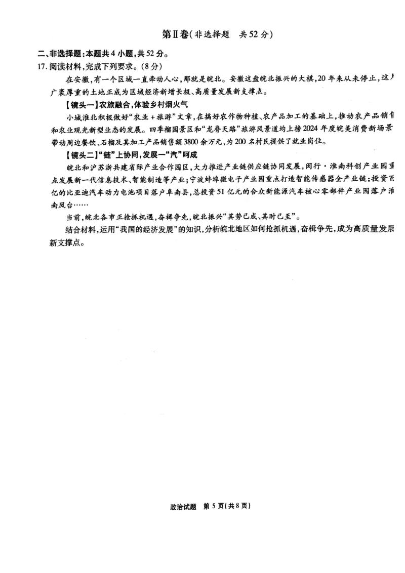 安徽六校联考25届高三政治2月联_2024-2025高三（6-6月题库）_2025年02月试卷_0216安徽省六校2024-2025学年高三下学期2月素质检测考试（全科）