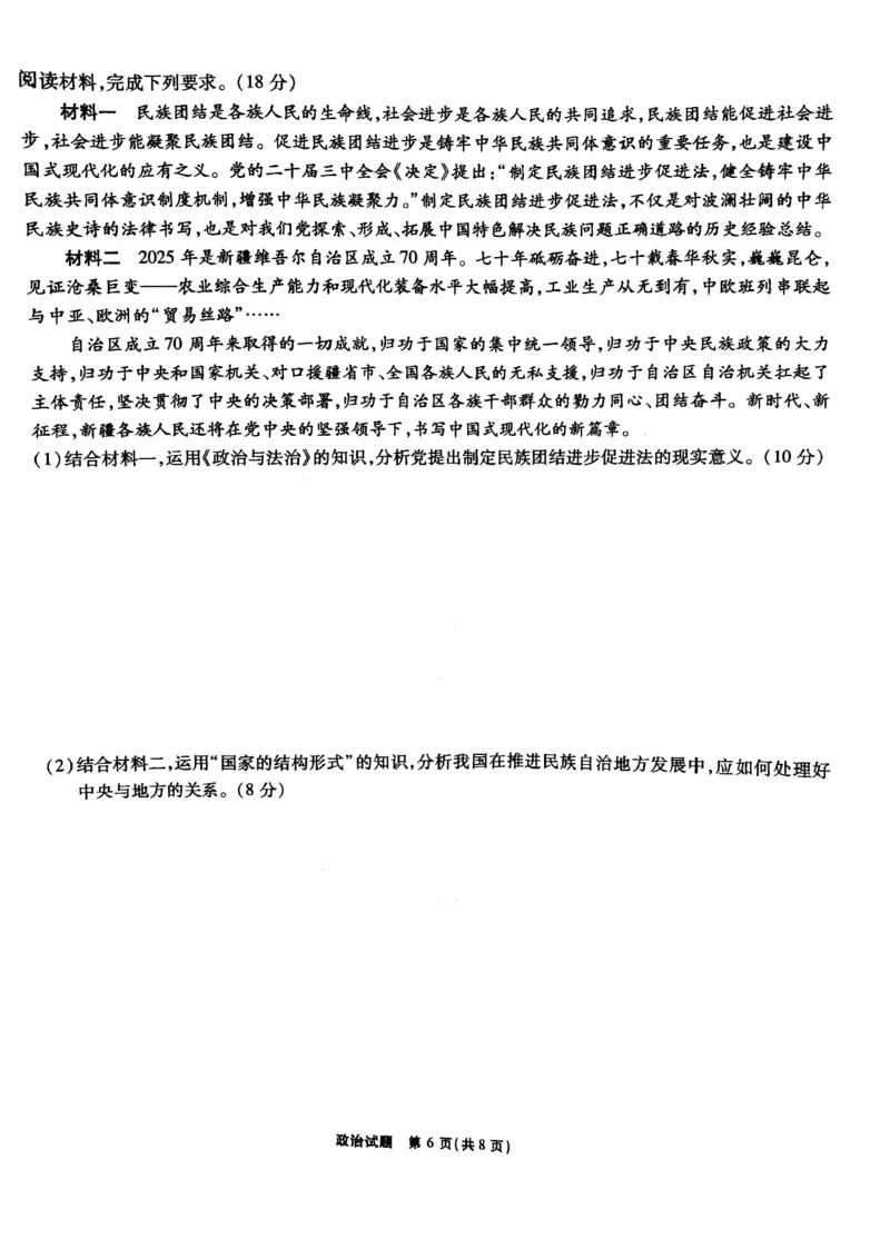 安徽六校联考25届高三政治2月联_2024-2025高三（6-6月题库）_2025年02月试卷_0216安徽省六校2024-2025学年高三下学期2月素质检测考试（全科）