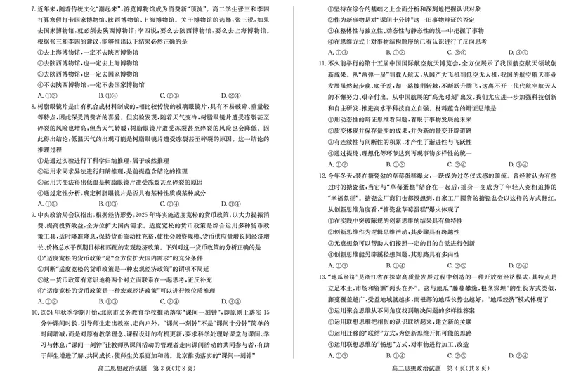 山东省德州市2024-2025学年高二上学期1月联考试题政治PDF版含答案_2024-2025高二（7-7月题库）_2025年02月试卷_0202山东省德州市2024-2025学年高二上学期1月联考试题