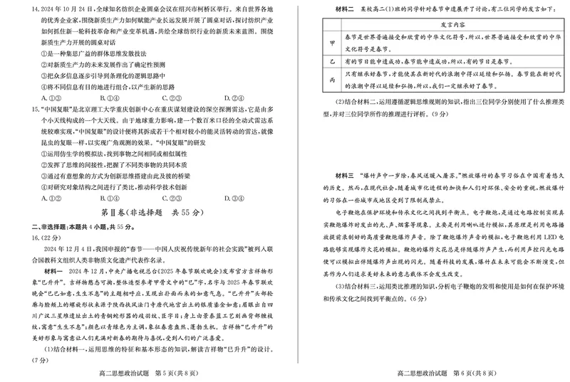 山东省德州市2024-2025学年高二上学期1月联考试题政治PDF版含答案_2024-2025高二（7-7月题库）_2025年02月试卷_0202山东省德州市2024-2025学年高二上学期1月联考试题