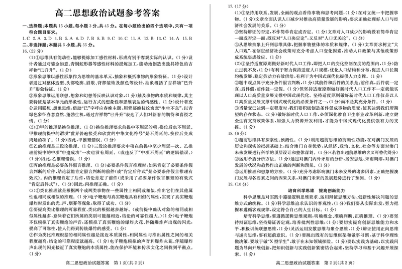 山东省德州市2024-2025学年高二上学期1月联考试题政治PDF版含答案_2024-2025高二（7-7月题库）_2025年02月试卷_0202山东省德州市2024-2025学年高二上学期1月联考试题