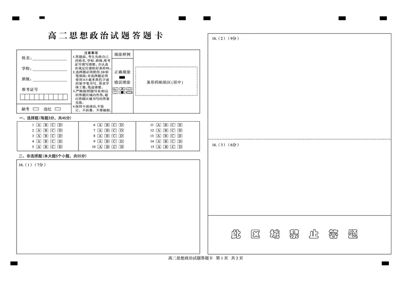 山东省德州市2024-2025学年高二上学期1月联考试题政治PDF版含答案_2024-2025高二（7-7月题库）_2025年02月试卷_0202山东省德州市2024-2025学年高二上学期1月联考试题