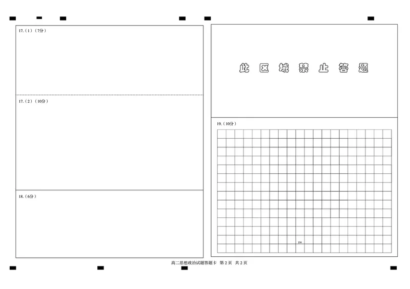 山东省德州市2024-2025学年高二上学期1月联考试题政治PDF版含答案_2024-2025高二（7-7月题库）_2025年02月试卷_0202山东省德州市2024-2025学年高二上学期1月联考试题