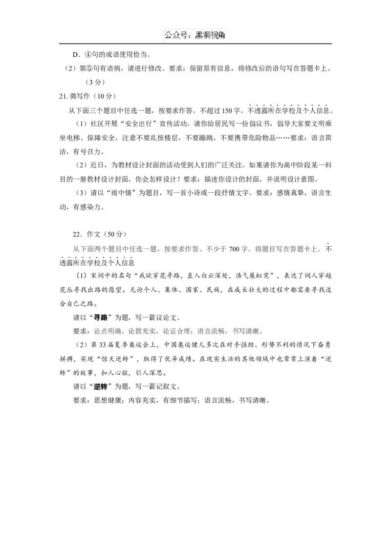 北京市朝阳区2024-2025学年高三上学期期中考试语文试卷_2024-2025高三（6-6月题库）_2024年11月试卷_1116北京市朝阳区2024-2025学年高三上学期期中考试（全科）