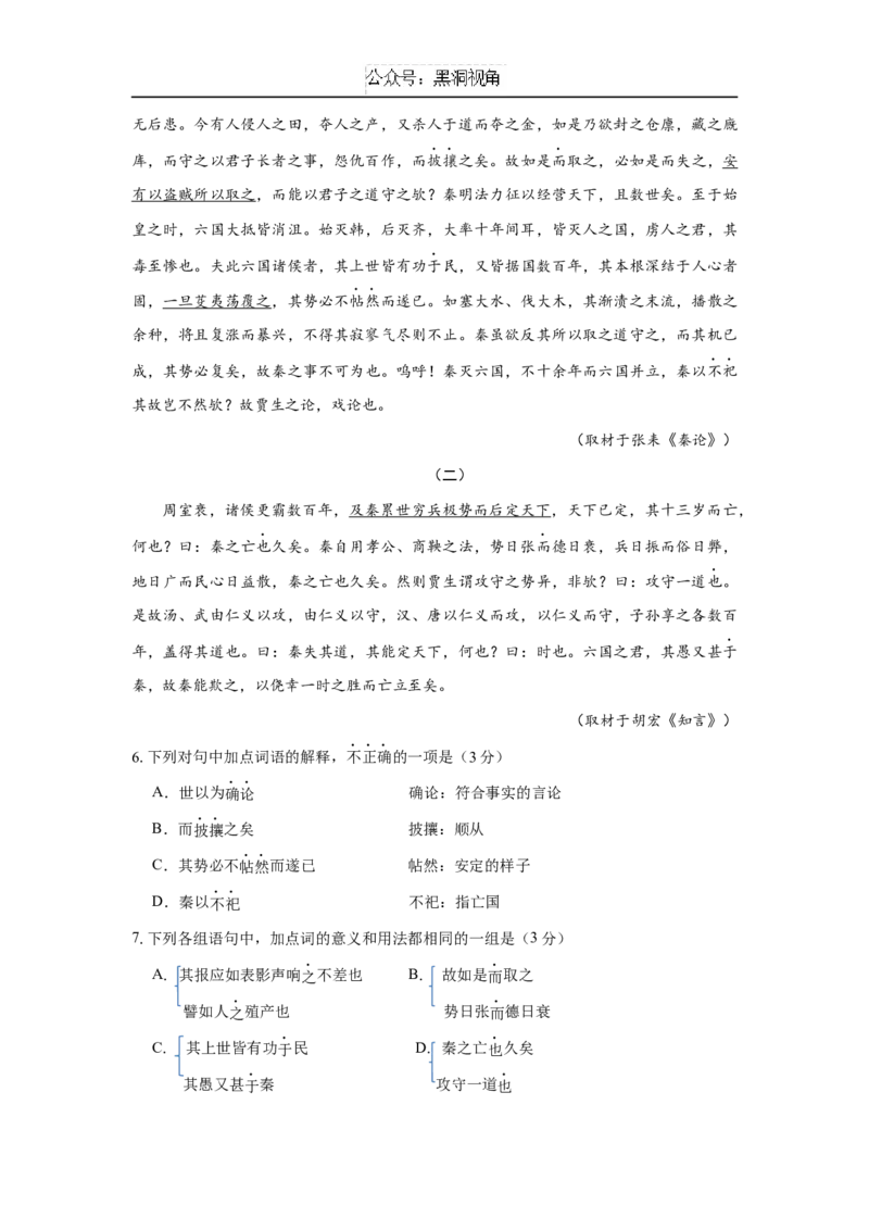 北京市朝阳区2024-2025学年高三上学期期中考试语文试卷_2024-2025高三（6-6月题库）_2024年11月试卷_1116北京市朝阳区2024-2025学年高三上学期期中考试（全科）