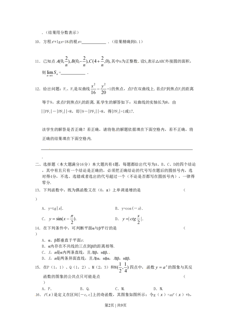 2003年上海高考数学试卷（文）（自主命题）（空白卷）_数学高考真题试卷_旧1990-2007&middot;高考数学真题_1990-2007&middot;高考数学真题&middot;PDF_上海