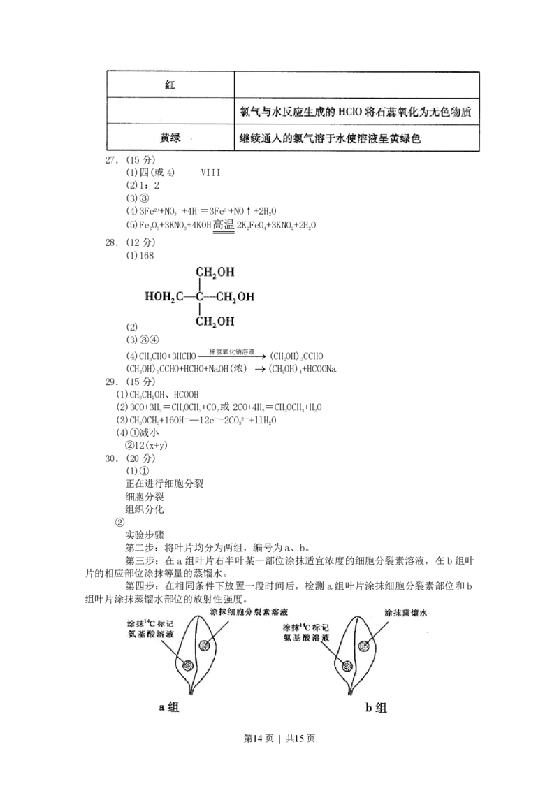 2007年四川高考理科综合真题及答案_生物高考真题试卷_旧1990-2007&middot;高考生物真题_1990-2007&middot;高考生物真题&middot;PDF_四川