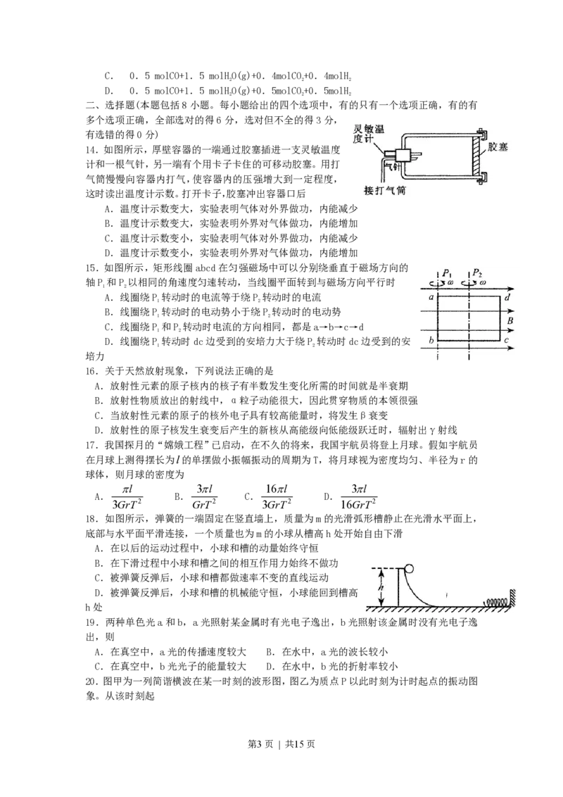 2007年四川高考理科综合真题及答案_生物高考真题试卷_旧1990-2007&middot;高考生物真题_1990-2007&middot;高考生物真题&middot;PDF_四川