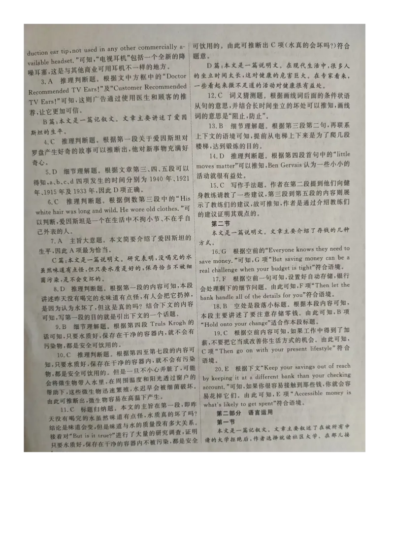 江西省赣州市大余县部分学校联考2024-2025学年高二上学期12月月考英语答案_2024-2025高二（7-7月题库）_2024年12月试卷_1225江西省赣州市大余县部分学校2024-2025学年高二上学期12月联考