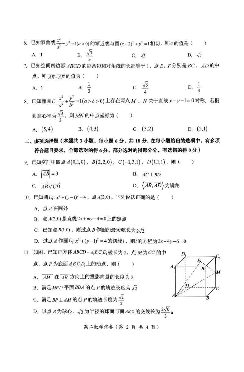 广东省汕头市澄海区2024-2025学年高二上学期1月期末质量检测监测数学试题_2024-2025高二（7-7月题库）_2025年02月试卷_0205广东省汕头市澄海区2024-2025学年高二上学期1月期末考试