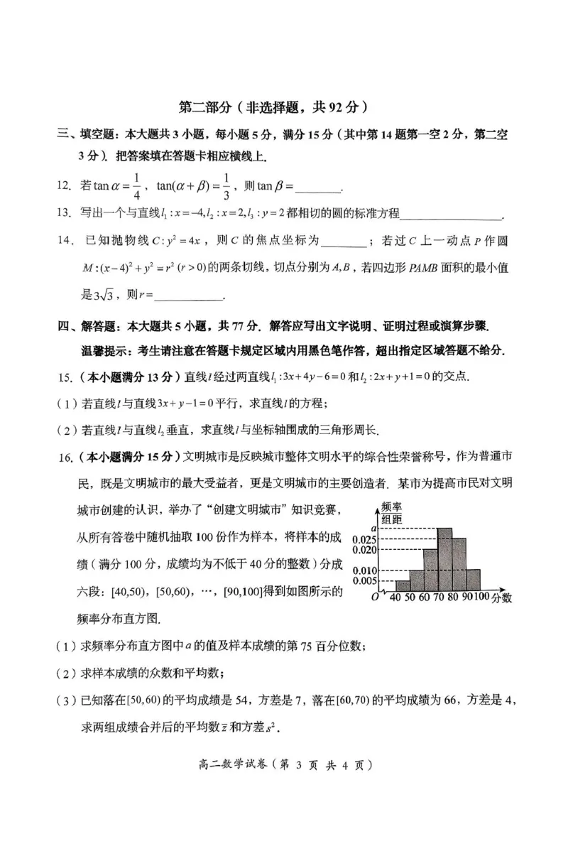 广东省汕头市澄海区2024-2025学年高二上学期1月期末质量检测监测数学试题_2024-2025高二（7-7月题库）_2025年02月试卷_0205广东省汕头市澄海区2024-2025学年高二上学期1月期末考试