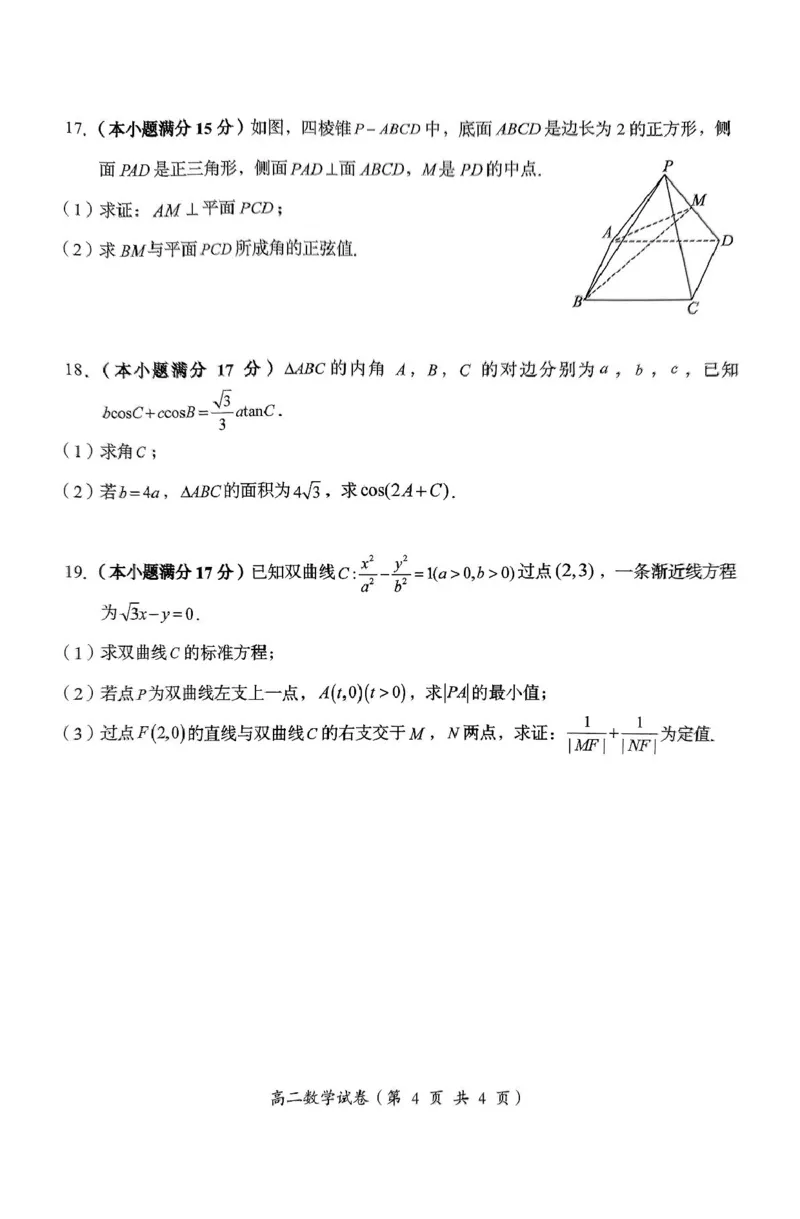 广东省汕头市澄海区2024-2025学年高二上学期1月期末质量检测监测数学试题_2024-2025高二（7-7月题库）_2025年02月试卷_0205广东省汕头市澄海区2024-2025学年高二上学期1月期末考试