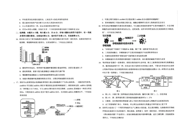 大庆市2025届高三年级第一次教学质量检测生物试卷（）_2024-2025高三（6-6月题库）_2024年09月试卷_0907黑龙江省大庆市2024-2025学年高三上学期第一次教学质量检测