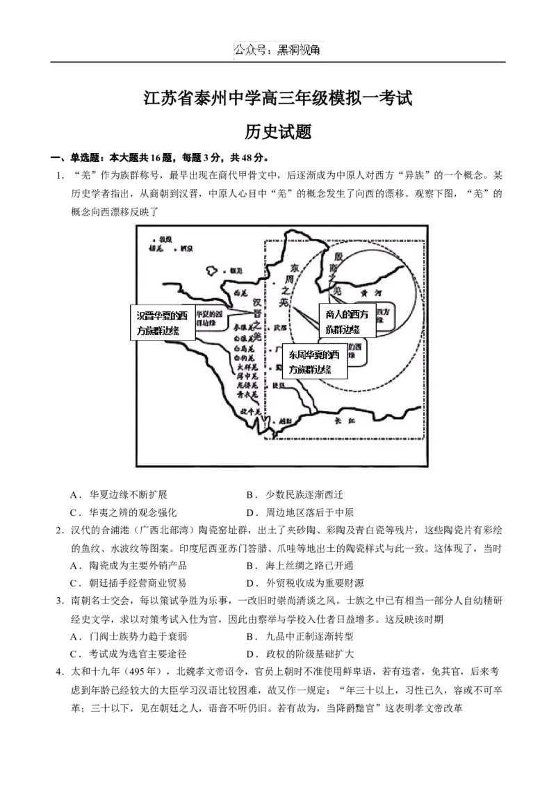 江苏省泰州中学2025届高三上学期一模试题历史Word版含答案_2024-2025高三（6-6月题库）_2025年01月试卷_0110江苏省泰州中学2025届高三上学期一模试题
