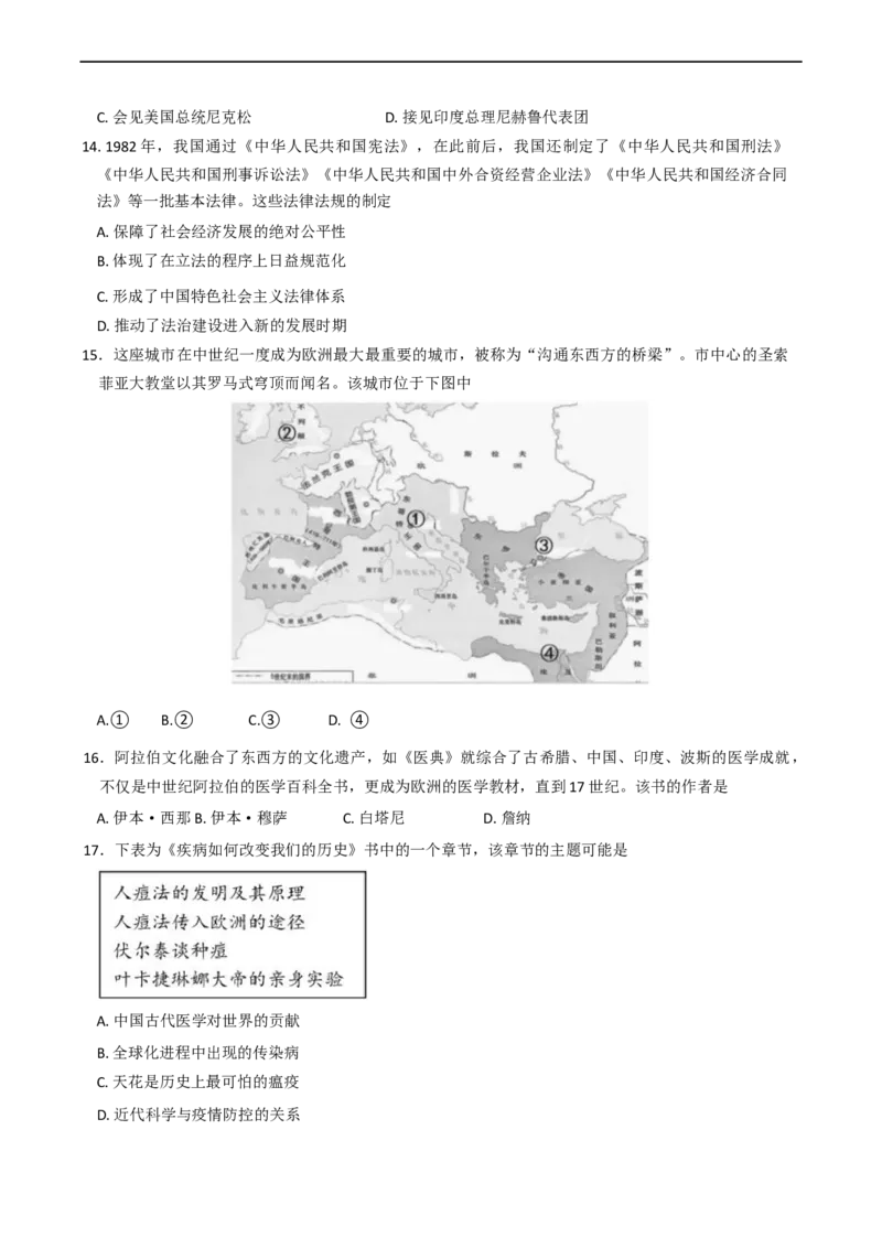 浙江省衢州市五校联盟2024-2025学年高二下学期期中联考历史试题（含答案）_2024-2025高二（7-7月题库）_2025年05月试卷_0527浙江省衢州市五校联盟2024-2025学年高二下学期期中联考试题