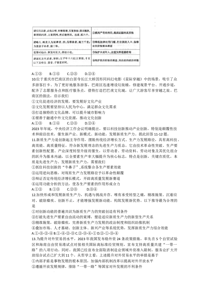 重庆市南开中学校2023-2024学年高三下学期3月月考政治试题_2024年3月_013月合集_2024届重庆市南开中学高三下学期第七次质量检测