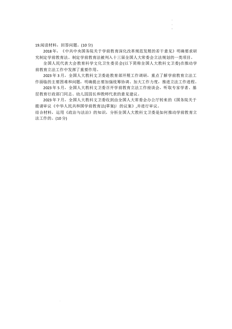 重庆市南开中学校2023-2024学年高三下学期3月月考政治试题_2024年3月_013月合集_2024届重庆市南开中学高三下学期第七次质量检测