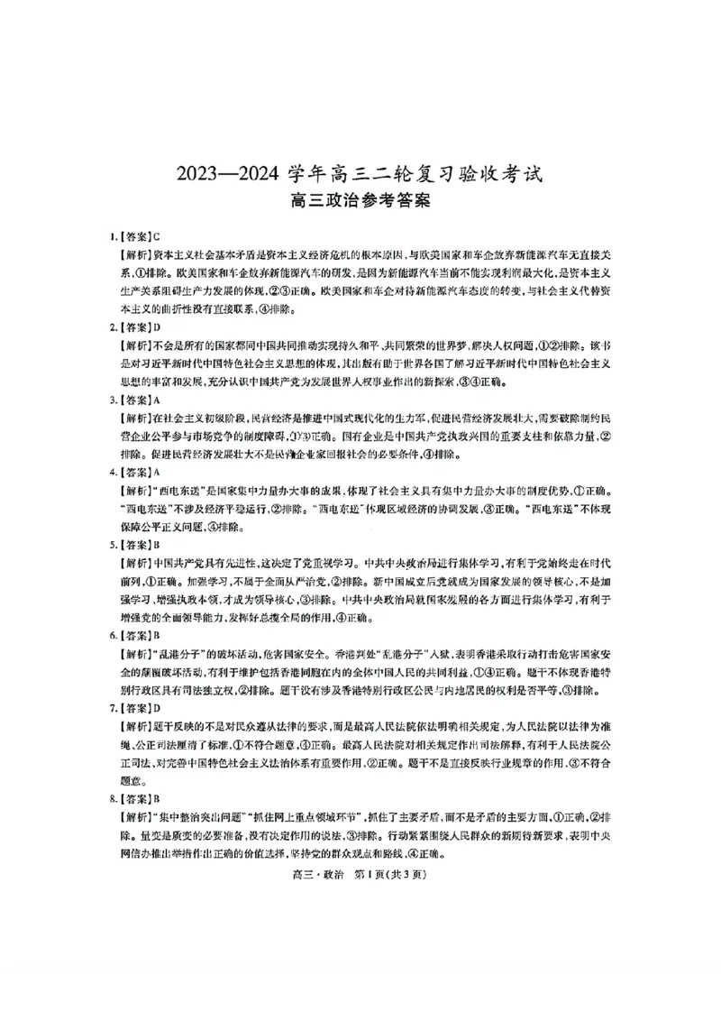 稳派政治答案_2024年5月_01按日期_1号_2024届江西稳派高三二轮复习验收考试_江西稳派2023-2024学年高三二轮复习验收考试政治