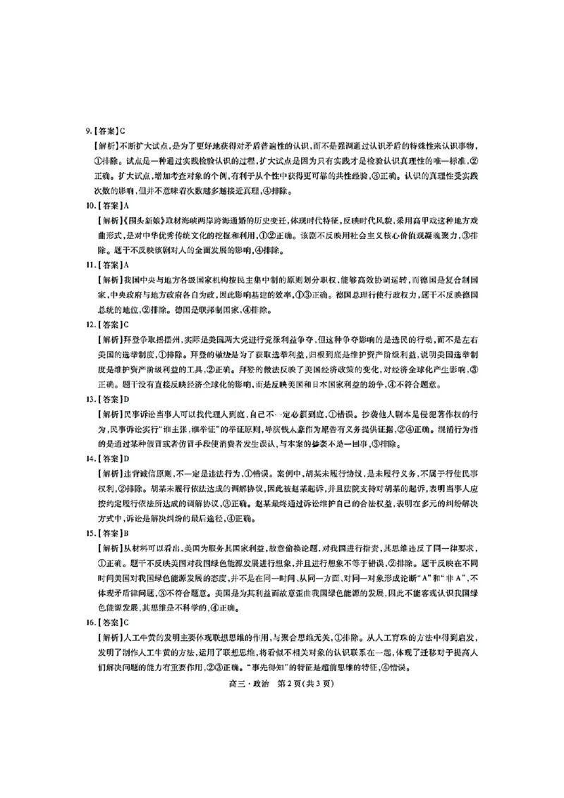 稳派政治答案_2024年5月_01按日期_1号_2024届江西稳派高三二轮复习验收考试_江西稳派2023-2024学年高三二轮复习验收考试政治