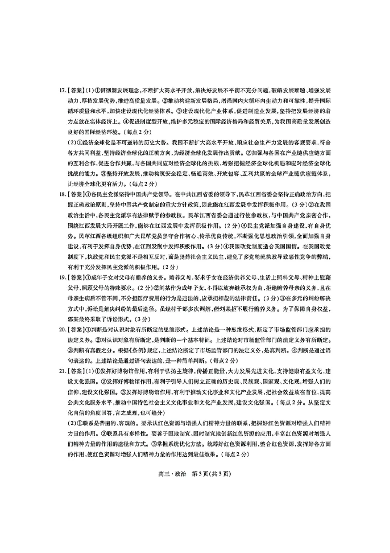 稳派政治答案_2024年5月_01按日期_1号_2024届江西稳派高三二轮复习验收考试_江西稳派2023-2024学年高三二轮复习验收考试政治