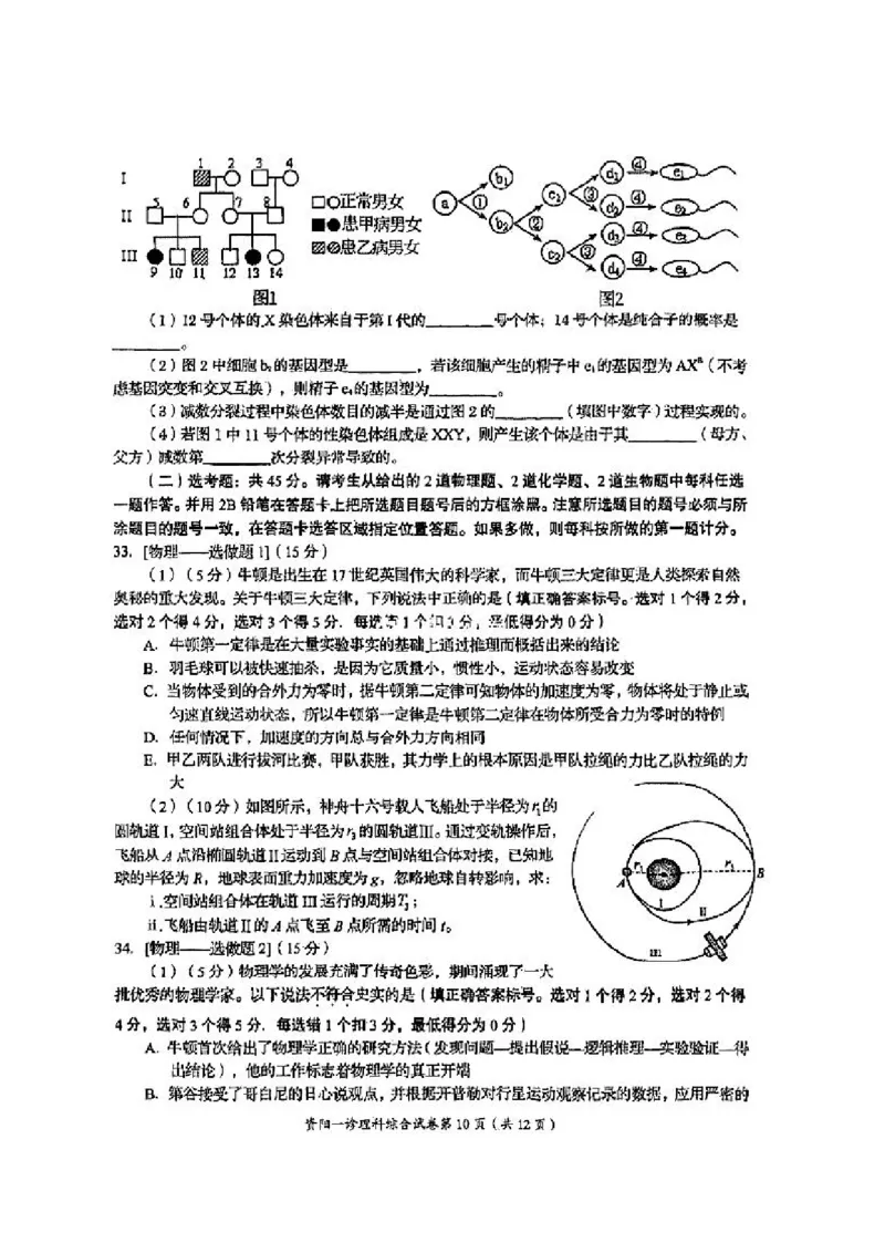 理综试卷(1)_2023年11月_0211月合集_2024届四川省资阳市高三上学期第一次诊断性考试_四川省资阳市2024届高三上学期第一次诊断性考试理综