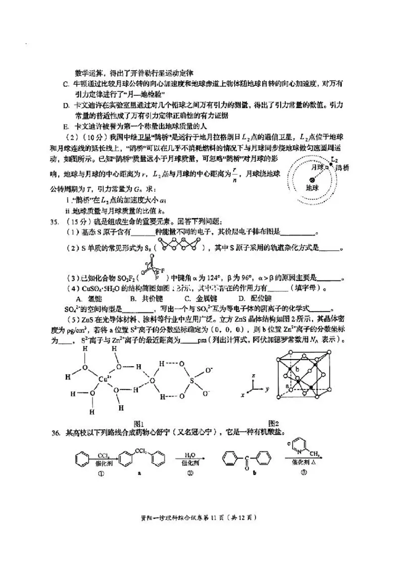 理综试卷(1)_2023年11月_0211月合集_2024届四川省资阳市高三上学期第一次诊断性考试_四川省资阳市2024届高三上学期第一次诊断性考试理综
