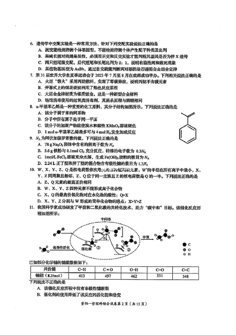 理综试卷(1)_2023年11月_0211月合集_2024届四川省资阳市高三上学期第一次诊断性考试_四川省资阳市2024届高三上学期第一次诊断性考试理综