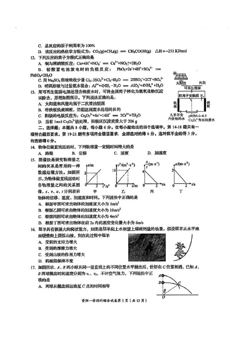 理综试卷(1)_2023年11月_0211月合集_2024届四川省资阳市高三上学期第一次诊断性考试_四川省资阳市2024届高三上学期第一次诊断性考试理综