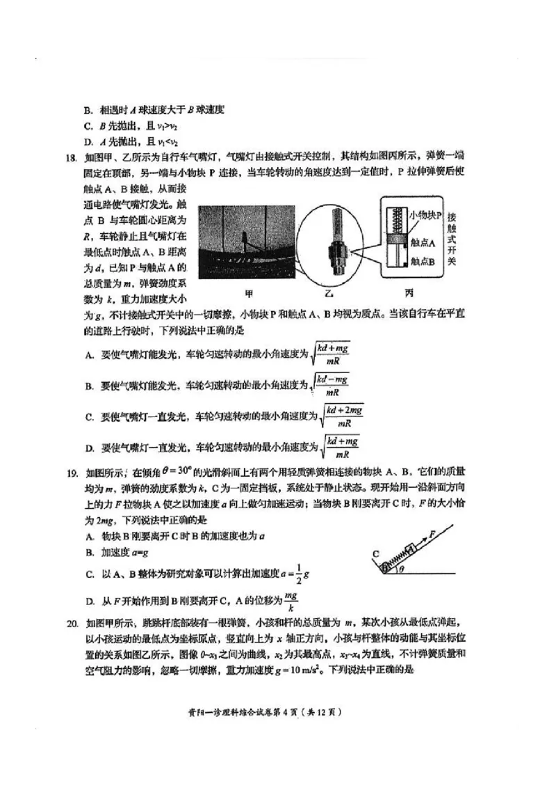 理综试卷(1)_2023年11月_0211月合集_2024届四川省资阳市高三上学期第一次诊断性考试_四川省资阳市2024届高三上学期第一次诊断性考试理综