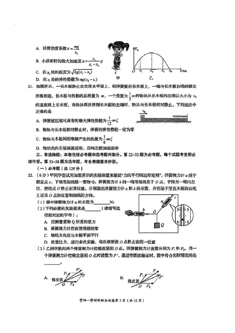 理综试卷(1)_2023年11月_0211月合集_2024届四川省资阳市高三上学期第一次诊断性考试_四川省资阳市2024届高三上学期第一次诊断性考试理综
