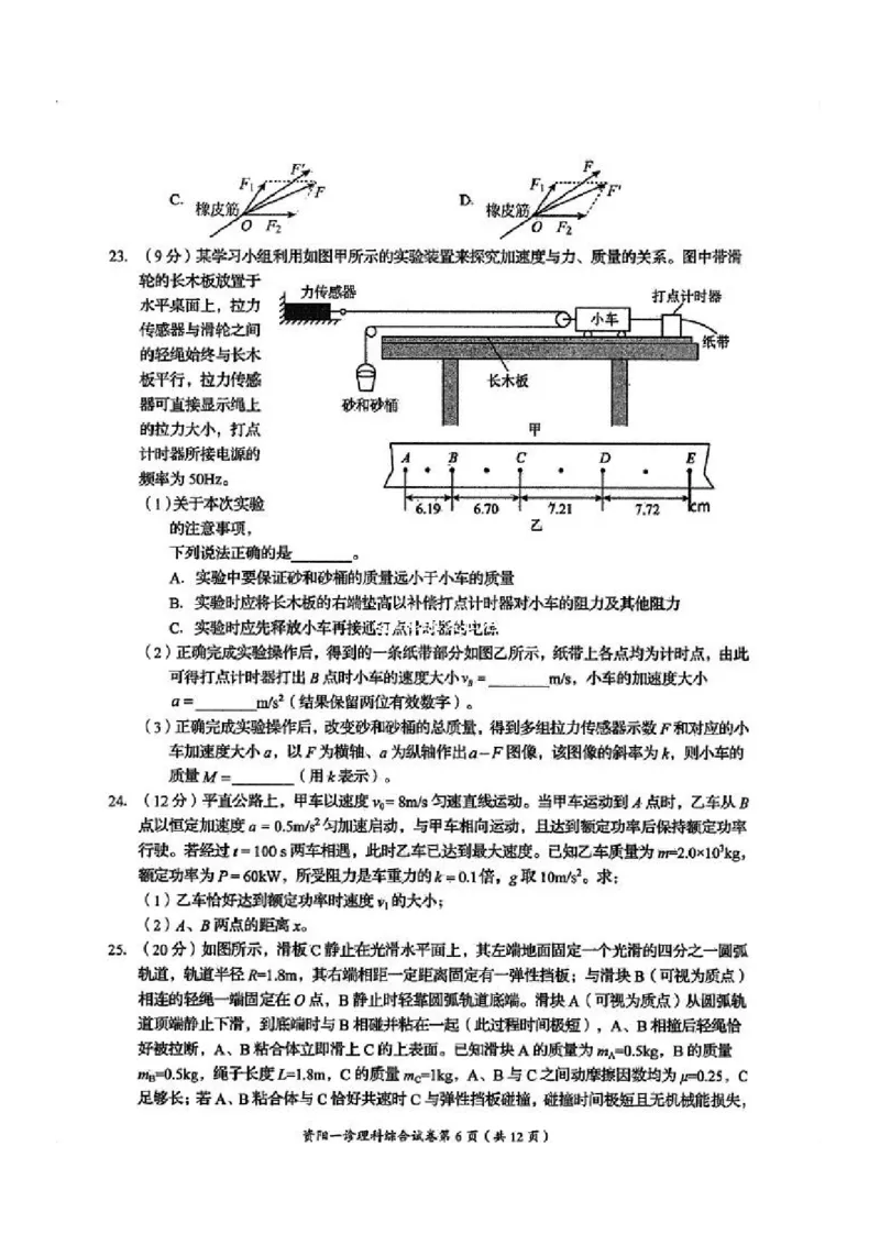 理综试卷(1)_2023年11月_0211月合集_2024届四川省资阳市高三上学期第一次诊断性考试_四川省资阳市2024届高三上学期第一次诊断性考试理综