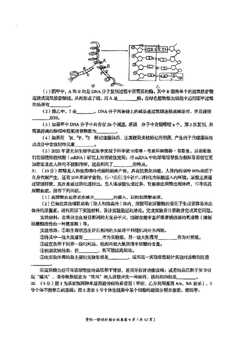 理综试卷(1)_2023年11月_0211月合集_2024届四川省资阳市高三上学期第一次诊断性考试_四川省资阳市2024届高三上学期第一次诊断性考试理综