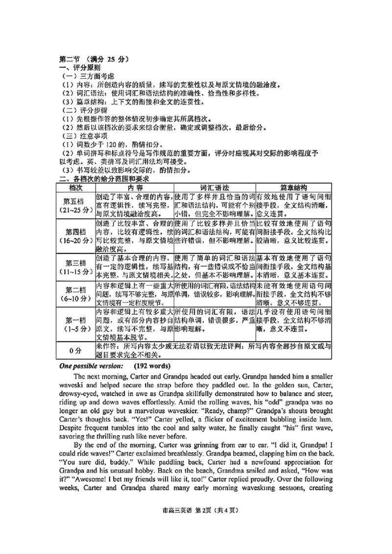 台州一模英语试卷及答案_2024-2025高三（6-6月题库）_2024年11月试卷_1117浙江省台州市2025届高三第一次教学质量评估（全科）