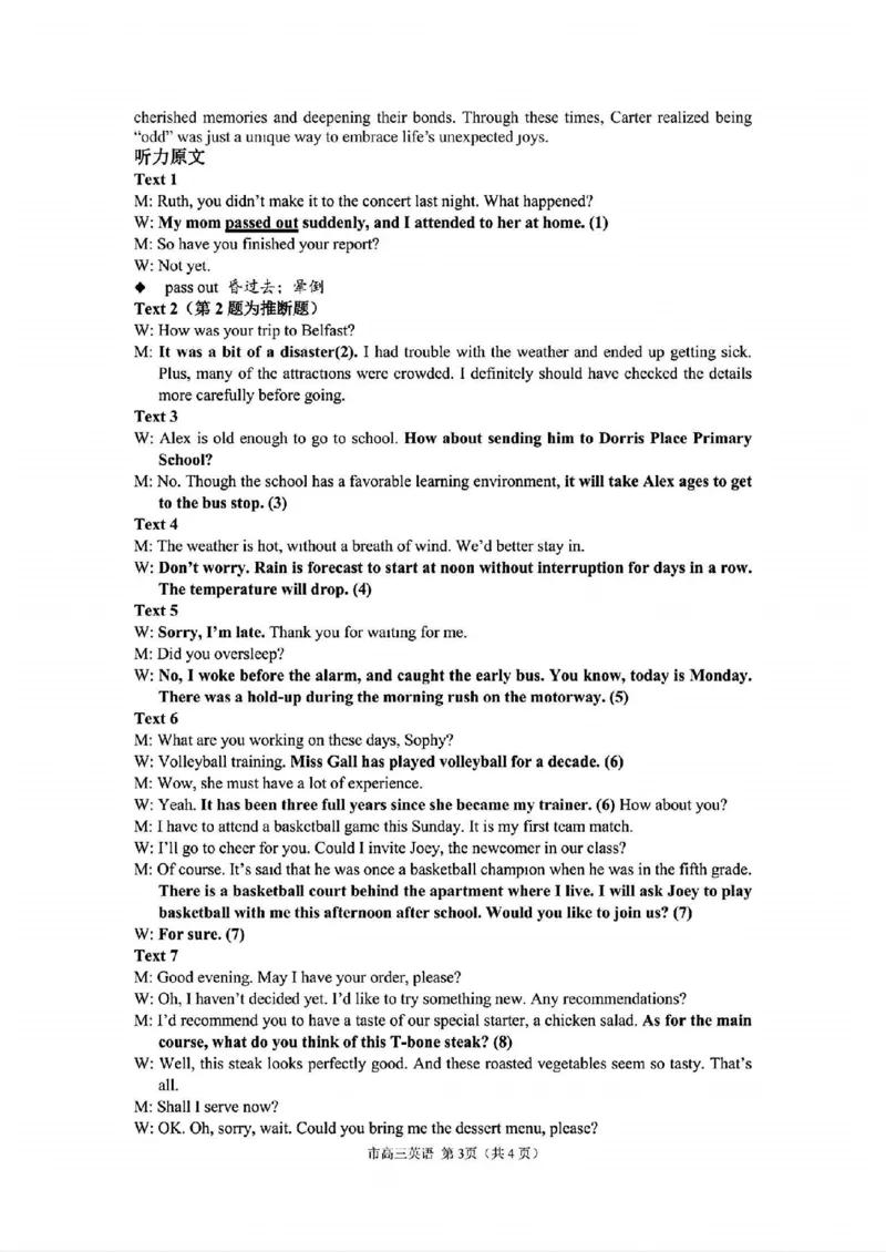 台州一模英语试卷及答案_2024-2025高三（6-6月题库）_2024年11月试卷_1117浙江省台州市2025届高三第一次教学质量评估（全科）