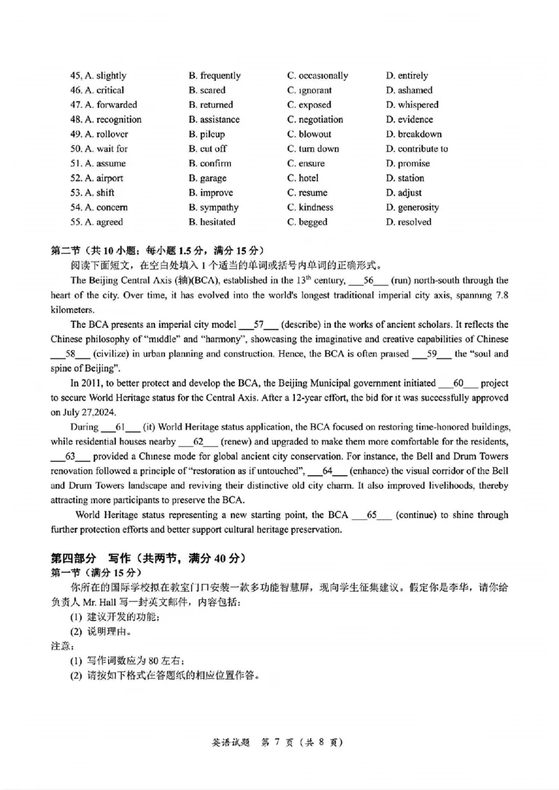台州一模英语试卷及答案_2024-2025高三（6-6月题库）_2024年11月试卷_1117浙江省台州市2025届高三第一次教学质量评估（全科）