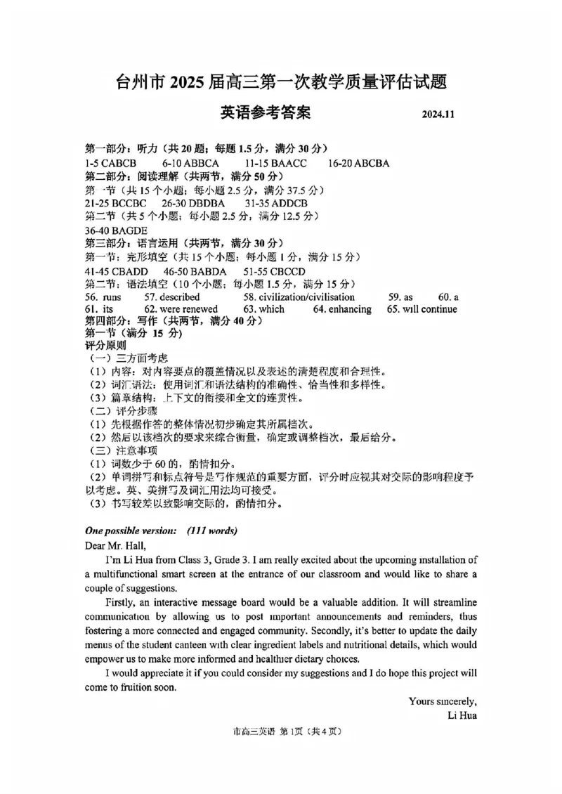 台州一模英语试卷及答案_2024-2025高三（6-6月题库）_2024年11月试卷_1117浙江省台州市2025届高三第一次教学质量评估（全科）