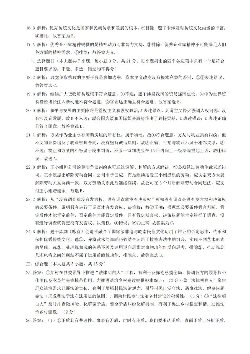 答案_2024年4月_01按日期_26号_2024届浙江省稽阳联谊学校高三下学期4月联考试题（二模）_浙江省稽阳联谊学校2024届高三下学期4月联考试题（二模）政治试题