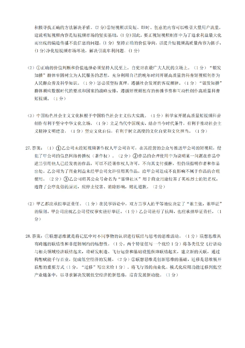 答案_2024年4月_01按日期_26号_2024届浙江省稽阳联谊学校高三下学期4月联考试题（二模）_浙江省稽阳联谊学校2024届高三下学期4月联考试题（二模）政治试题