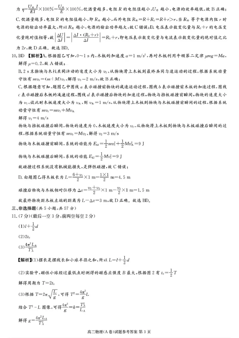 2025年12月高二学情检测卷物理答案_251220湖南新高考教学联盟长郡二十校联盟12月高二联考_湖南省新高考教学教研联盟2025-2026学年高二上学期12月月考物理试题（A卷）（PDF版，含解析）