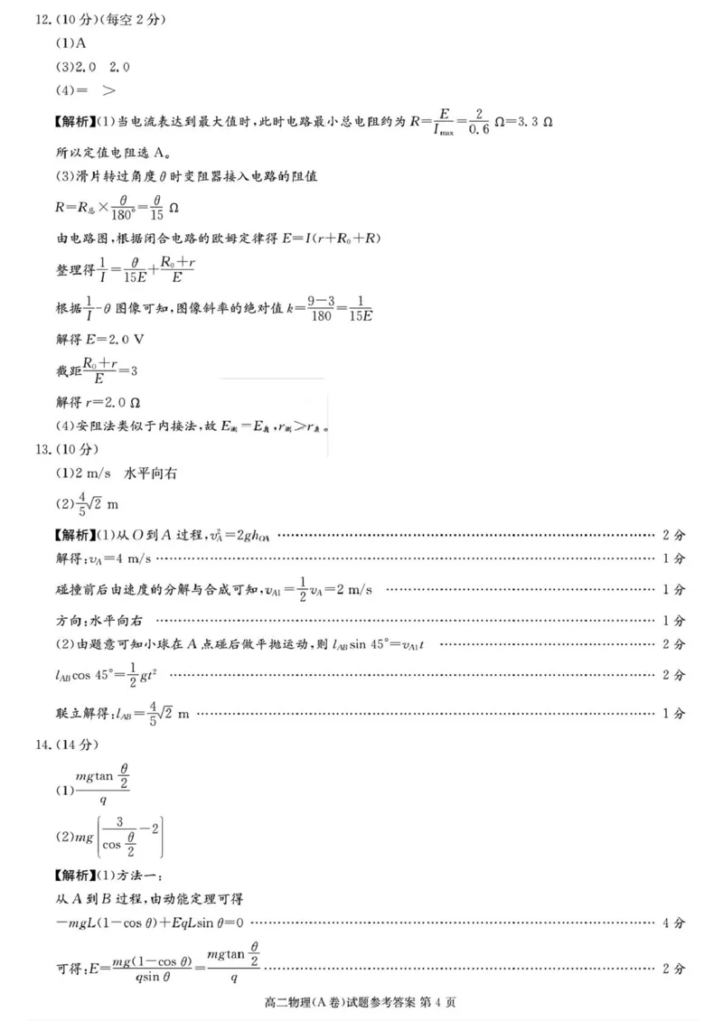 2025年12月高二学情检测卷物理答案_251220湖南新高考教学联盟长郡二十校联盟12月高二联考_湖南省新高考教学教研联盟2025-2026学年高二上学期12月月考物理试题（A卷）（PDF版，含解析）